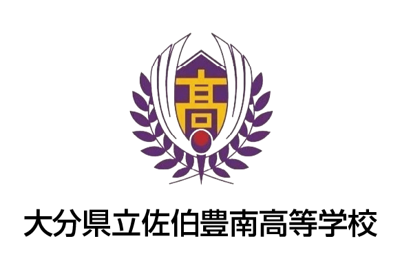 大分県立佐伯豊南高等学校