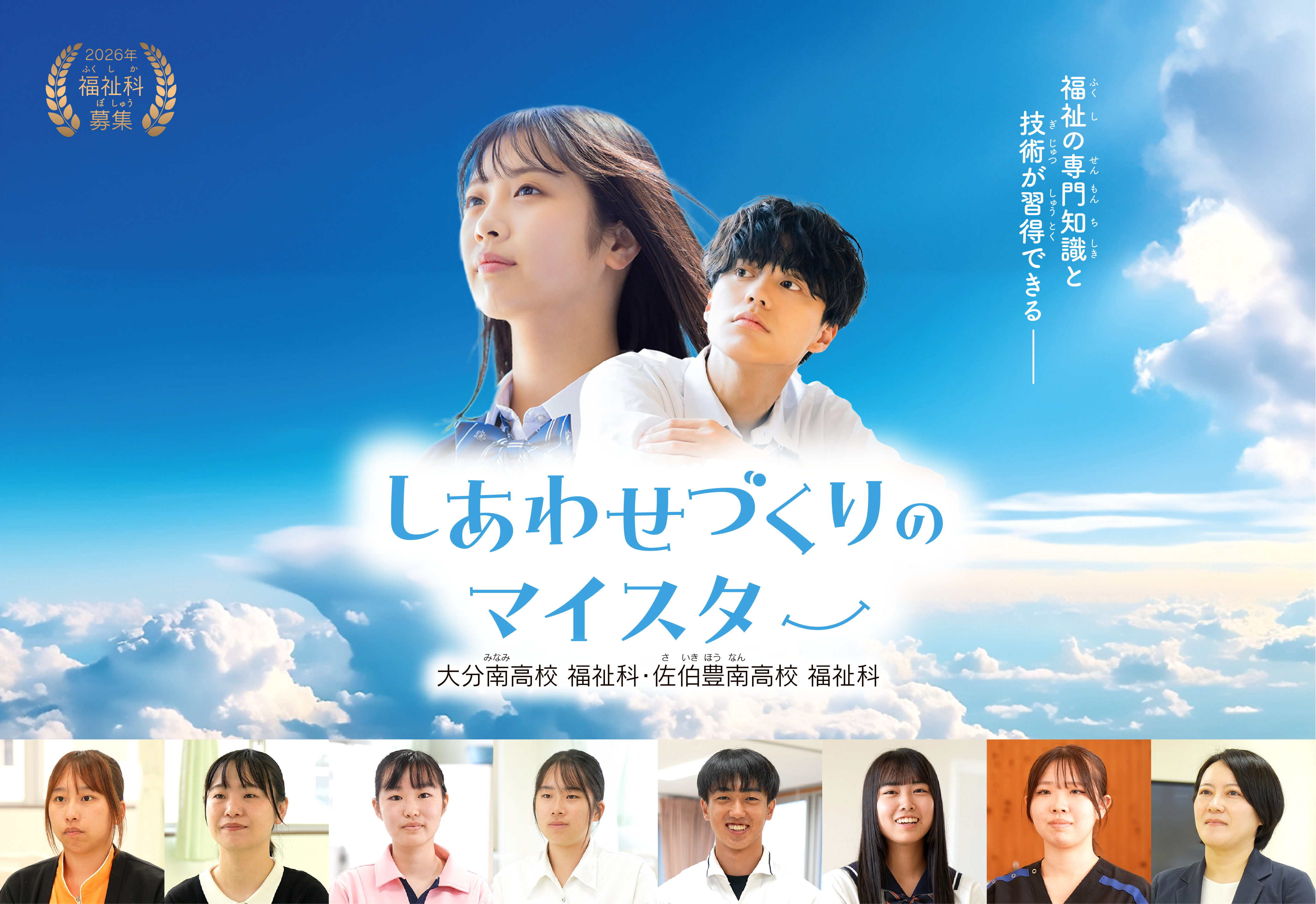 福祉の専門知識と技術が習得できる しあわせづくりのマイスター
